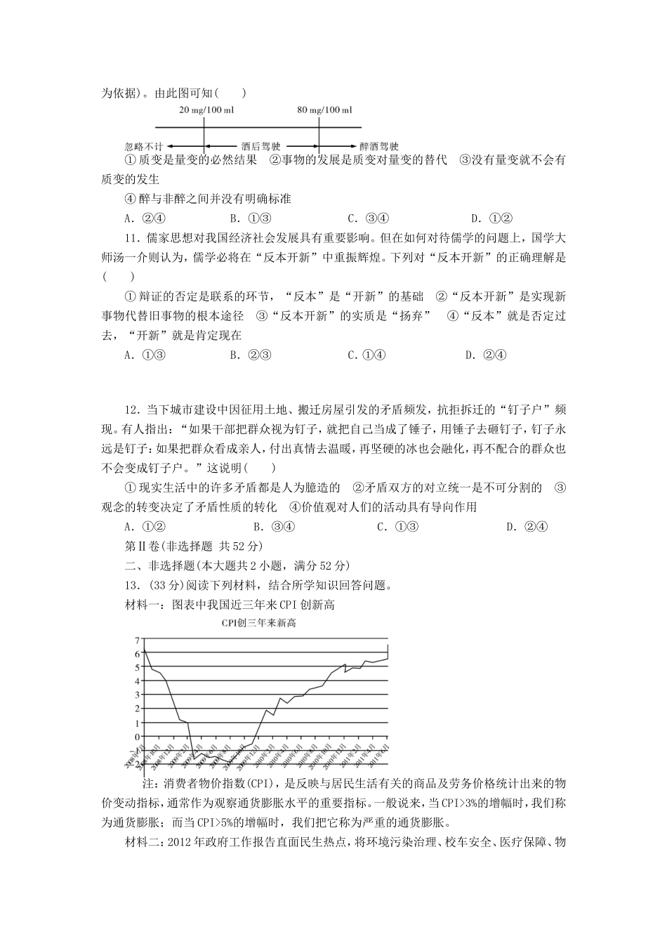 年高考政治模拟试卷4（含解析）_第3页