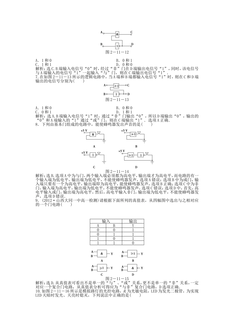 年高中物理 电子题库 第二章第十一节时知能演练轻松闯关 新人教版选修3-1_第2页