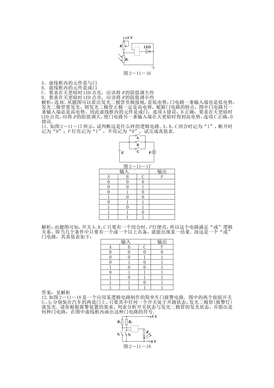 年高中物理 电子题库 第二章第十一节时知能演练轻松闯关 新人教版选修3-1_第3页