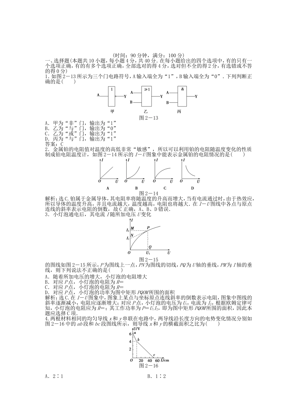 年高中物理 电子题库 第二章章末综合检测 新人教版选修3-1_第1页