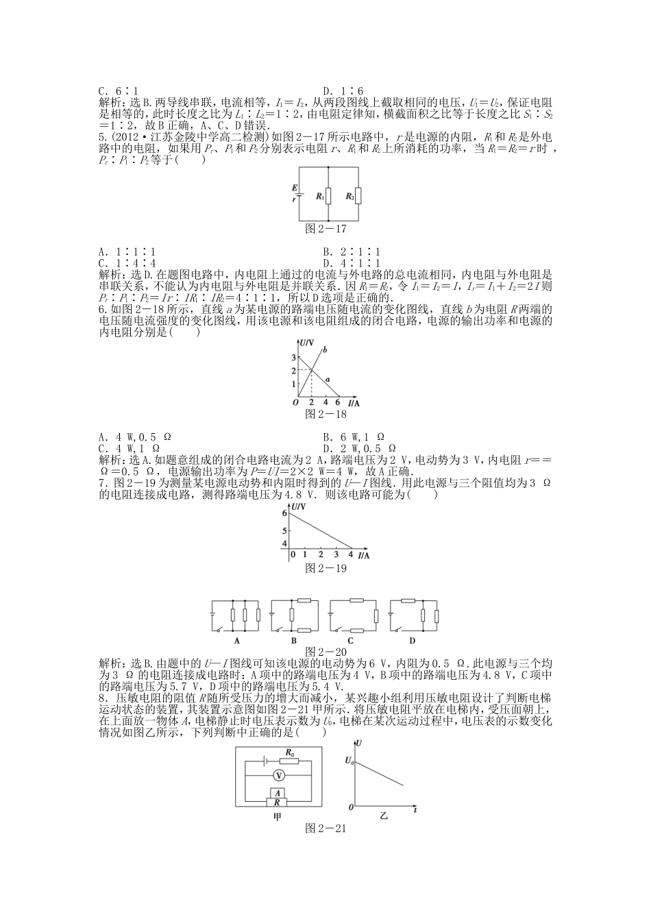 年高中物理 电子题库 第二章章末综合检测 新人教版选修3-1_第2页