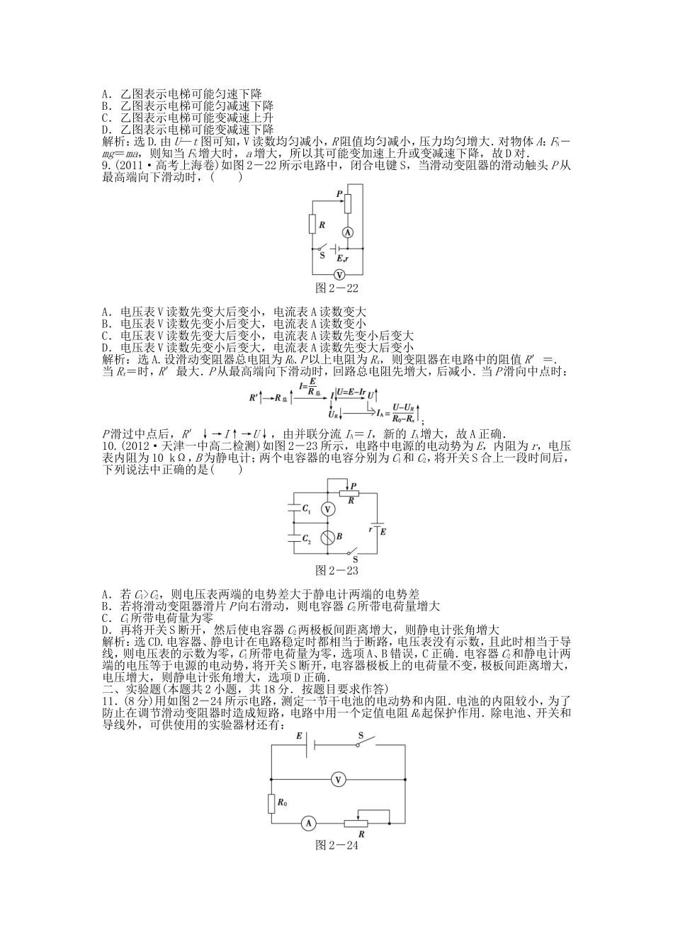 年高中物理 电子题库 第二章章末综合检测 新人教版选修3-1_第3页