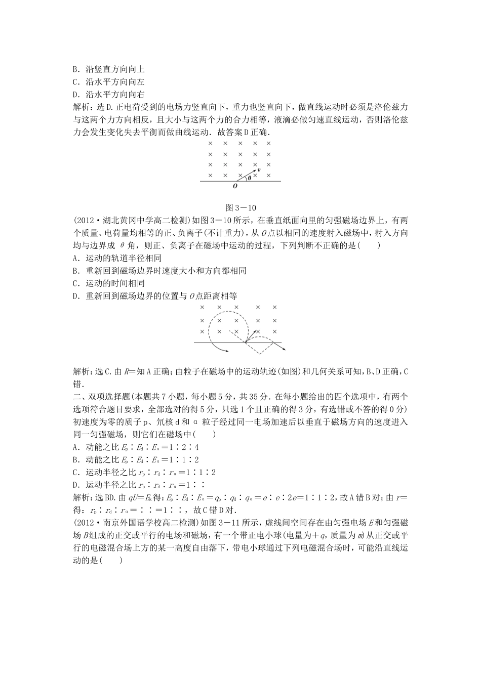 年高中物理 电子题库 第三章章末综合检测 新人教版选修3-1_第2页