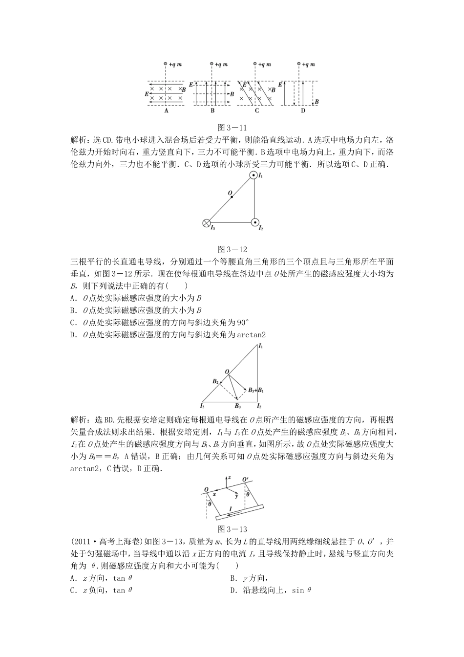 年高中物理 电子题库 第三章章末综合检测 新人教版选修3-1_第3页