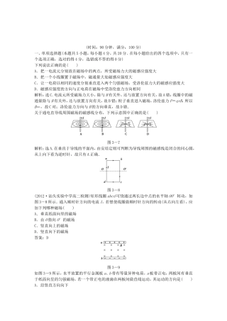 年高中物理 电子题库 第三章章末综合检测 新人教版选修3-1