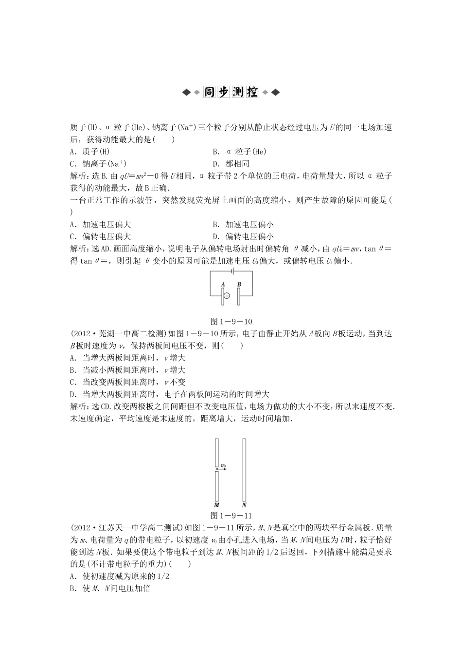 年高中物理 电子题库 第一章第九节时知能演练轻松闯关 新人教版选修3-1_第1页