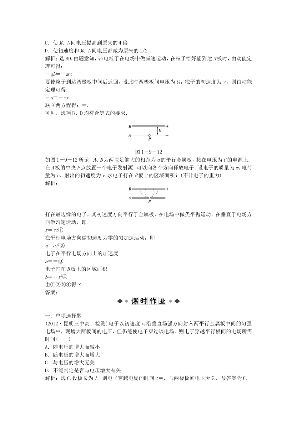 年高中物理 电子题库 第一章第九节时知能演练轻松闯关 新人教版选修3-1_第2页