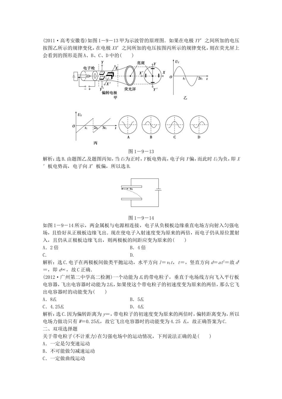 年高中物理 电子题库 第一章第九节时知能演练轻松闯关 新人教版选修3-1_第3页