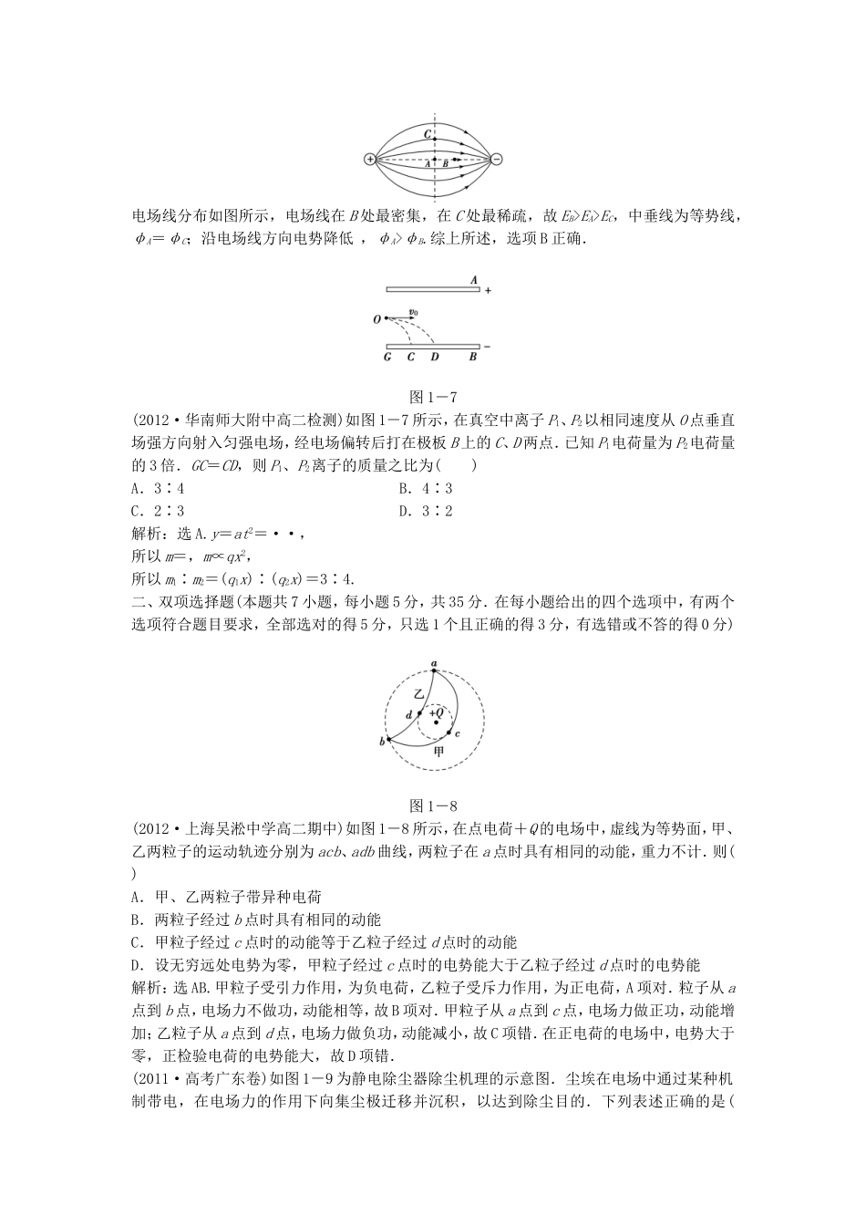年高中物理 电子题库 第一章章末综合检测 新人教版选修3-1_第2页