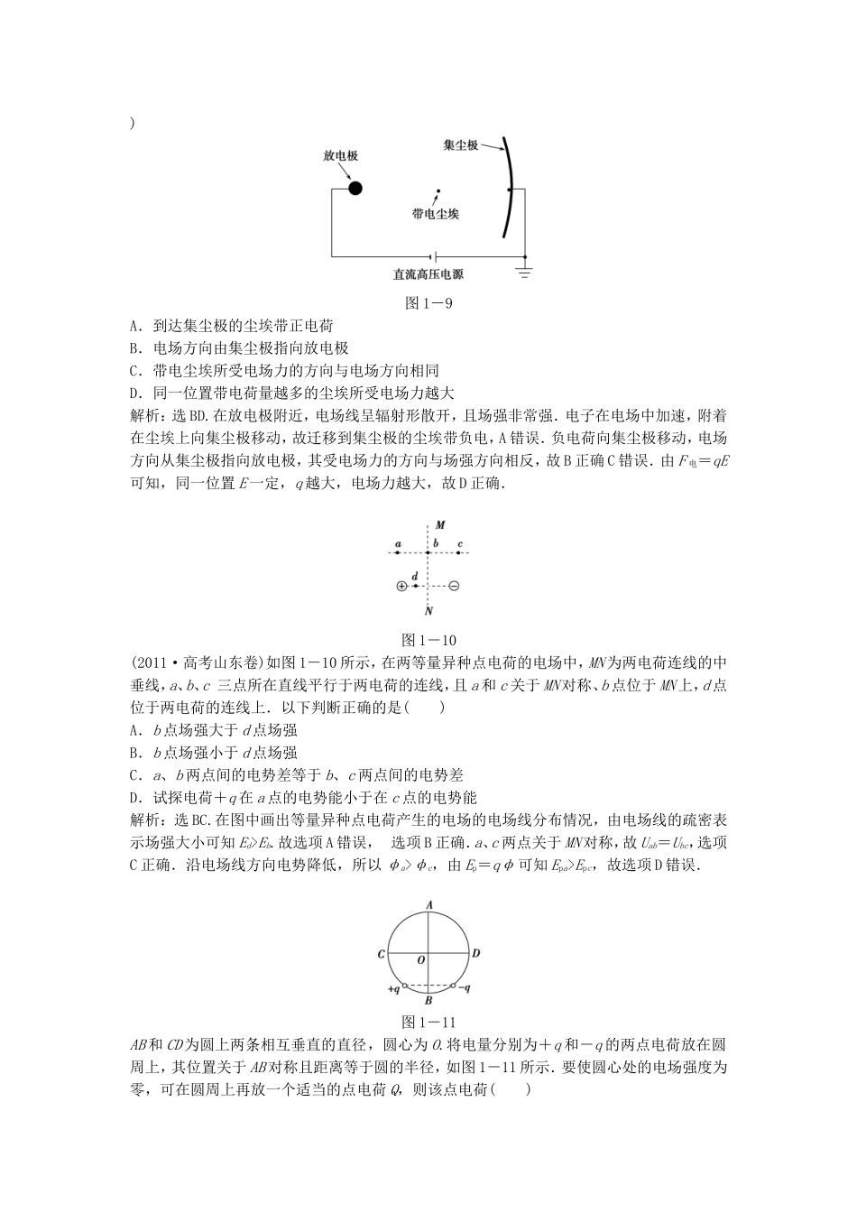 年高中物理 电子题库 第一章章末综合检测 新人教版选修3-1_第3页