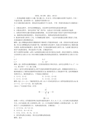 年高中物理 电子题库 第一章章末综合检测 新人教版选修3-1