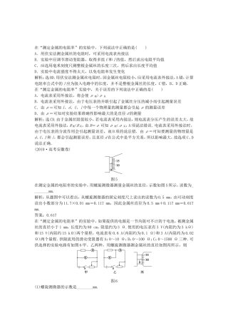 年高中物理 电子题库 实验：测定金属的电阻率知能演练轻松闯关 新人教版选修3-1