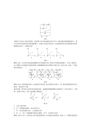 年高中物理 电子题库 实验：测绘小灯泡的伏安特性曲线知能演练轻松闯关 新人教版选修3-1