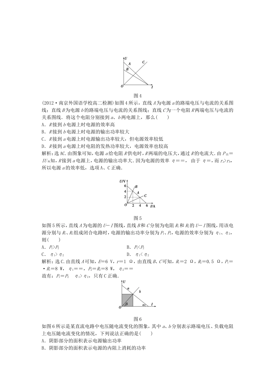 年高中物理 电子题库 习题课U－I图象的应用和含容电路的计算强化演练轻松闯关 新人教版选修3-1_第1页