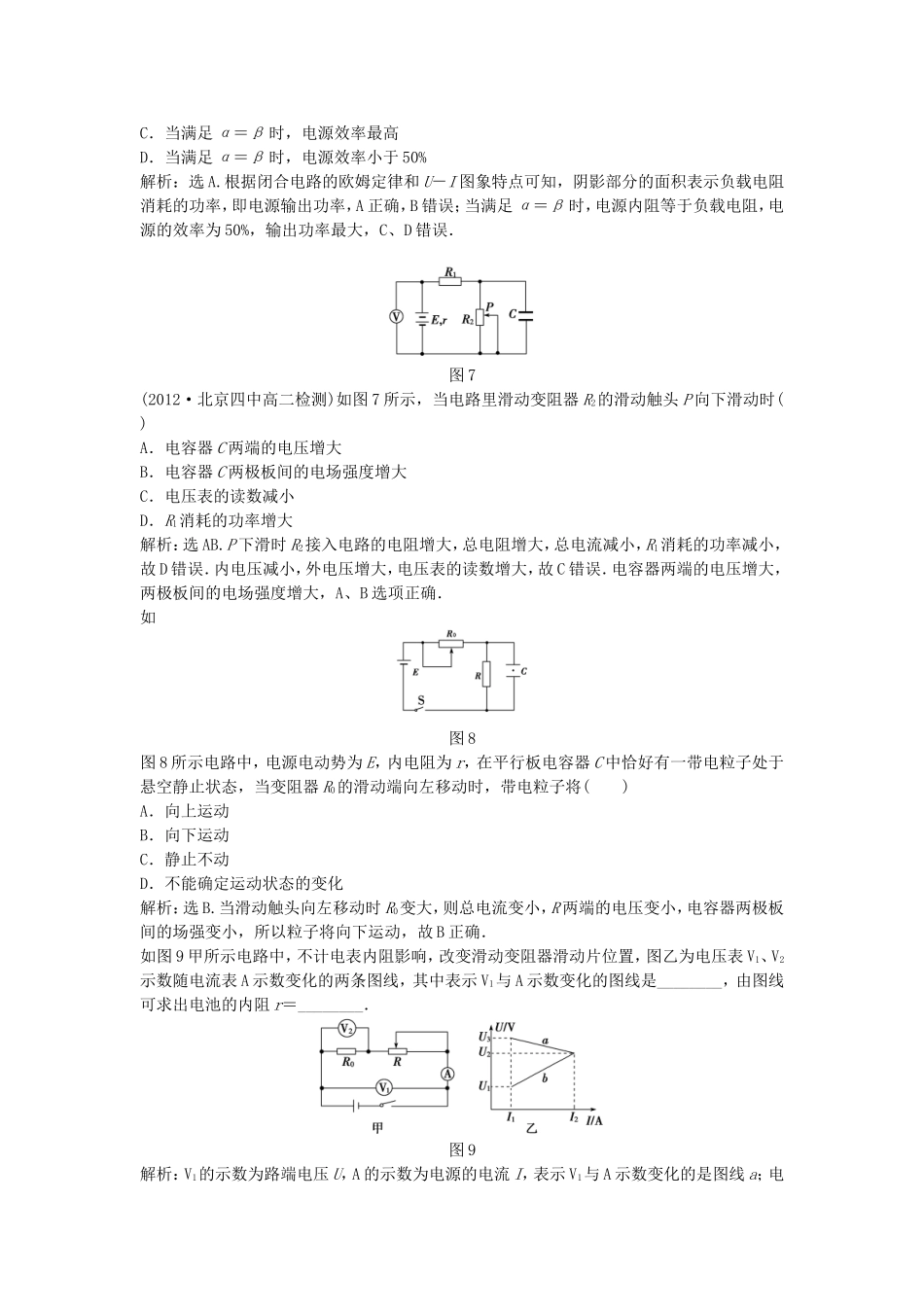 年高中物理 电子题库 习题课U－I图象的应用和含容电路的计算强化演练轻松闯关 新人教版选修3-1_第2页