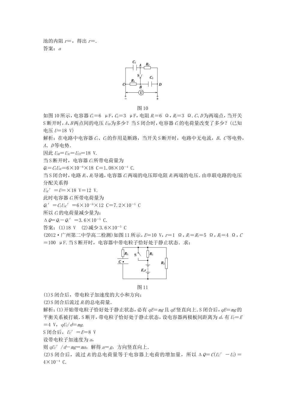 年高中物理 电子题库 习题课U－I图象的应用和含容电路的计算强化演练轻松闯关 新人教版选修3-1_第3页
