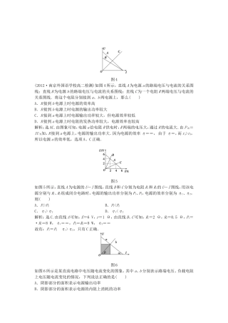 年高中物理 电子题库 习题课U－I图象的应用和含容电路的计算强化演练轻松闯关 新人教版选修3-1