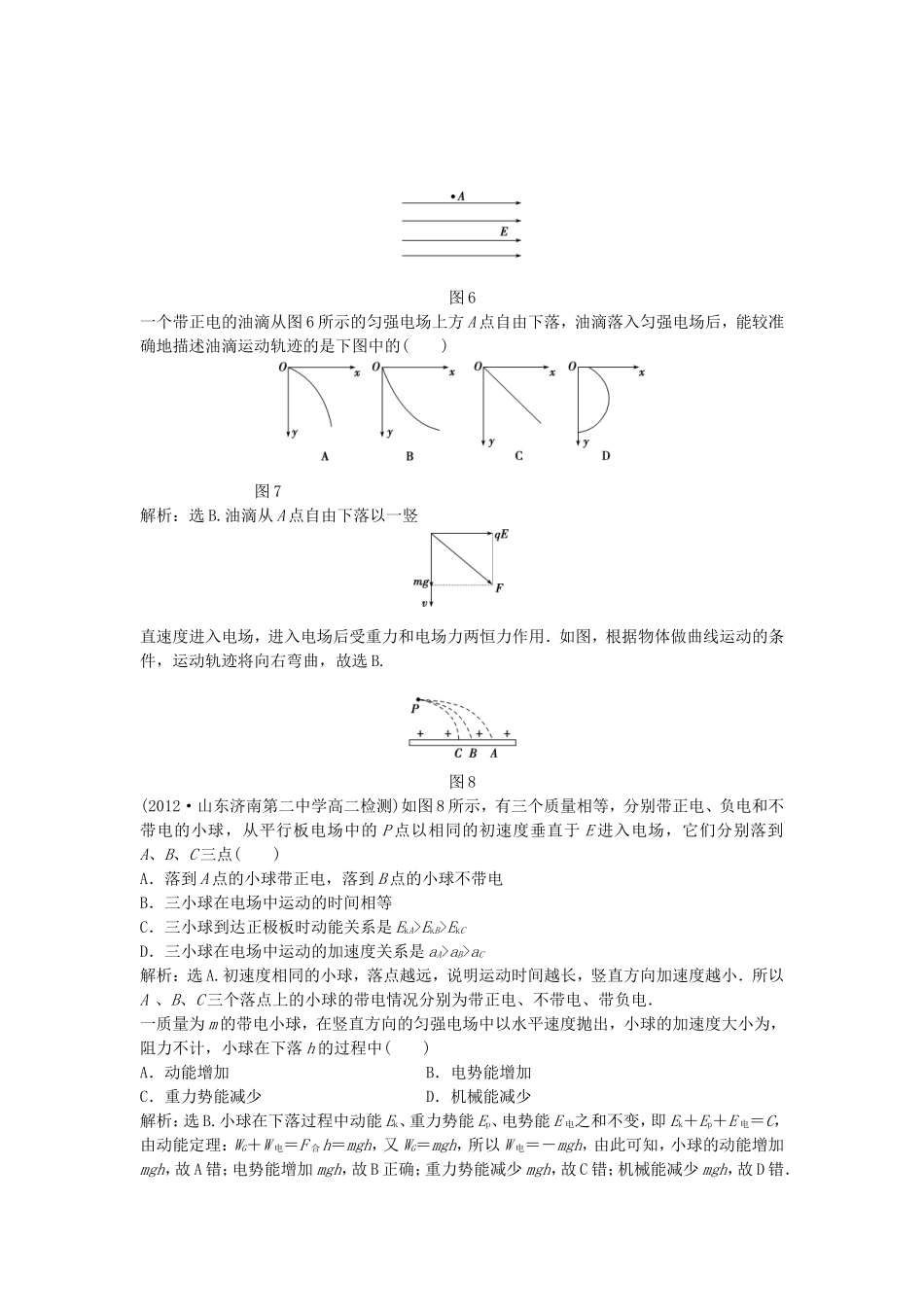 年高中物理 电子题库 习题课带电粒子在复合场中的运动强化演练轻松闯关 新人教版选修3-1_第1页