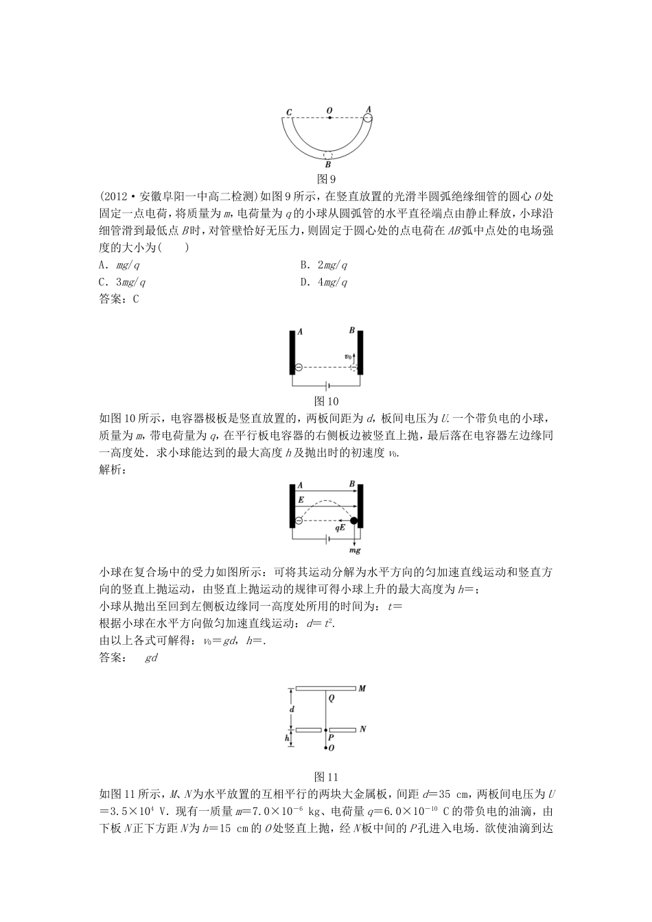 年高中物理 电子题库 习题课带电粒子在复合场中的运动强化演练轻松闯关 新人教版选修3-1_第2页
