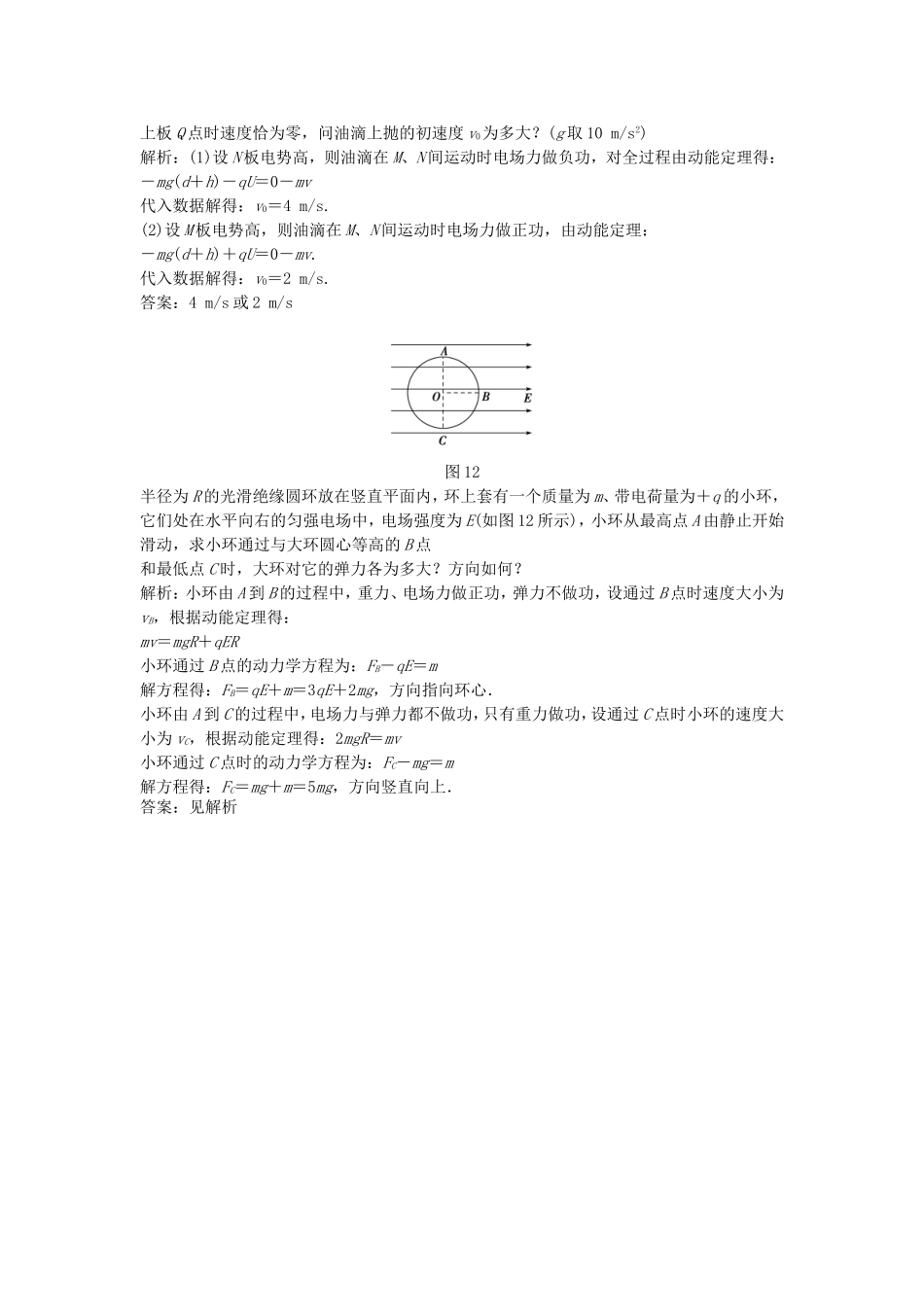 年高中物理 电子题库 习题课带电粒子在复合场中的运动强化演练轻松闯关 新人教版选修3-1_第3页