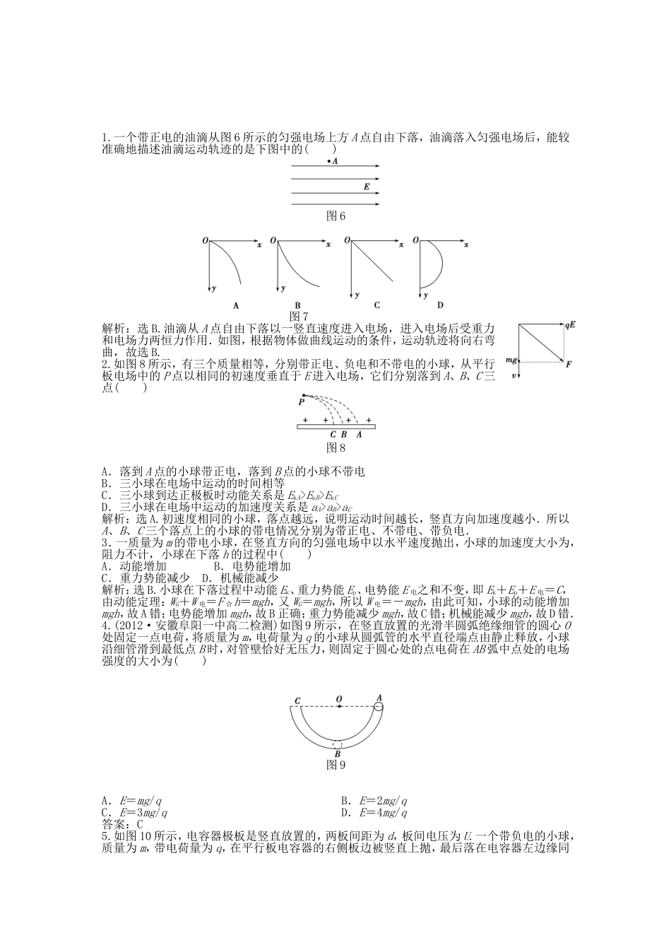 年高中物理 电子题库 习题课带电粒子在复合场中的运动知能演练轻松闯关 新人教版选修3-1_第1页