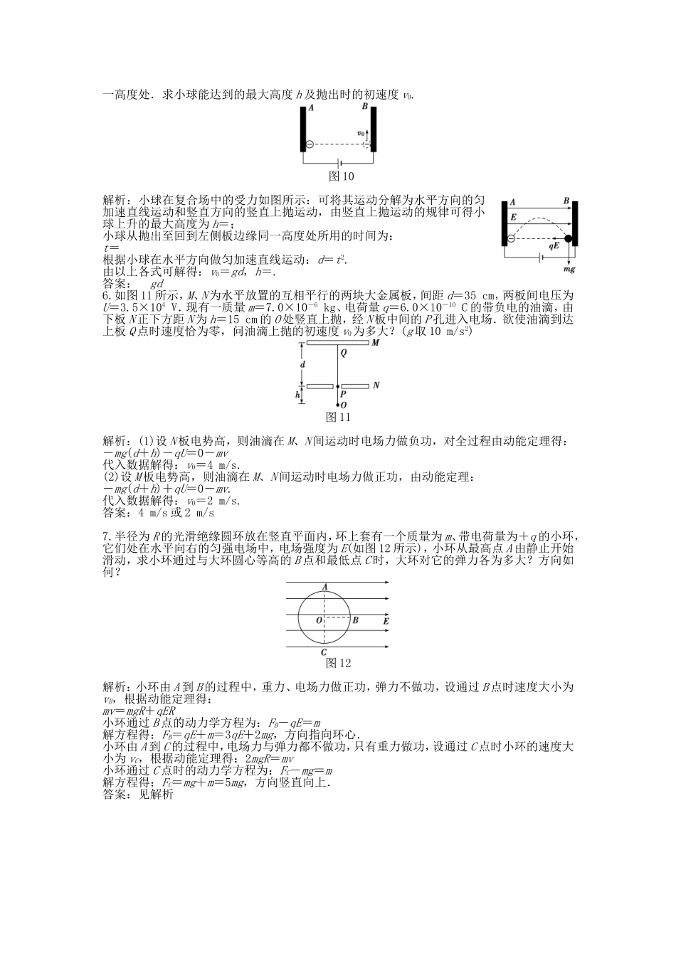 年高中物理 电子题库 习题课带电粒子在复合场中的运动知能演练轻松闯关 新人教版选修3-1_第2页