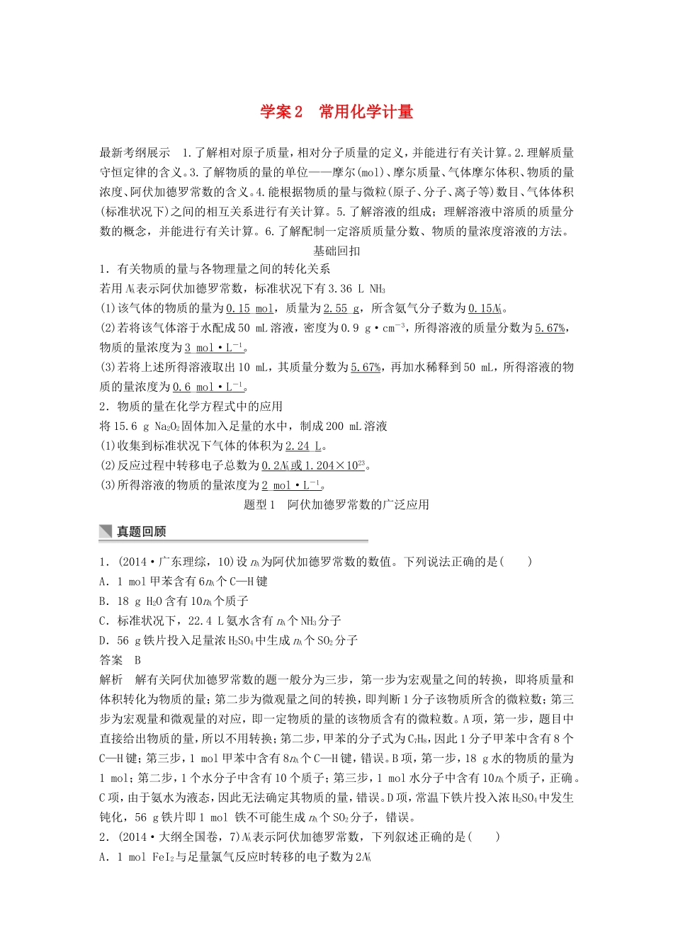 高考化学二轮复习 考前三个月 第一部分 专题1常用化学计量 化学基本概念2_第1页