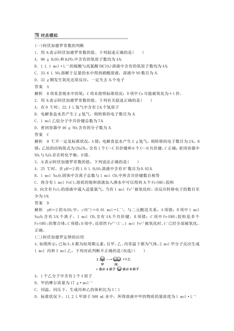 高考化学二轮复习 考前三个月 第一部分 专题1常用化学计量 化学基本概念2_第3页