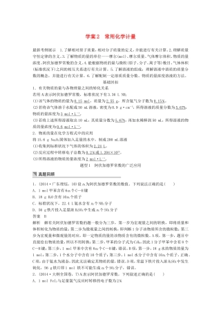 高考化学二轮复习 考前三个月 第一部分 专题1常用化学计量 化学基本概念2