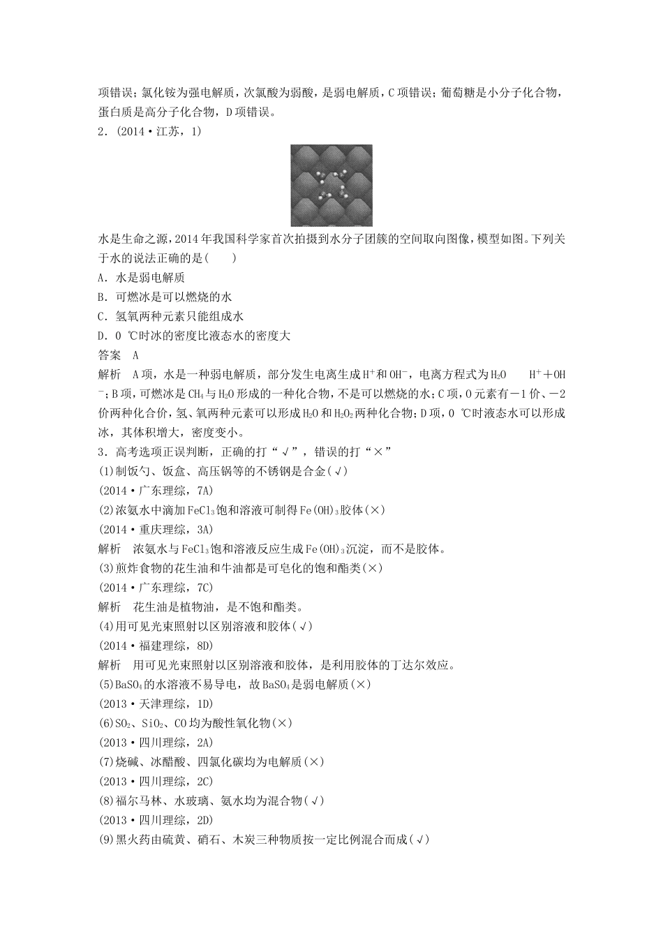 高考化学二轮复习 考前三个月 第一部分 专题1物质的组成、分类及化学用语 化学基本概念1_第3页