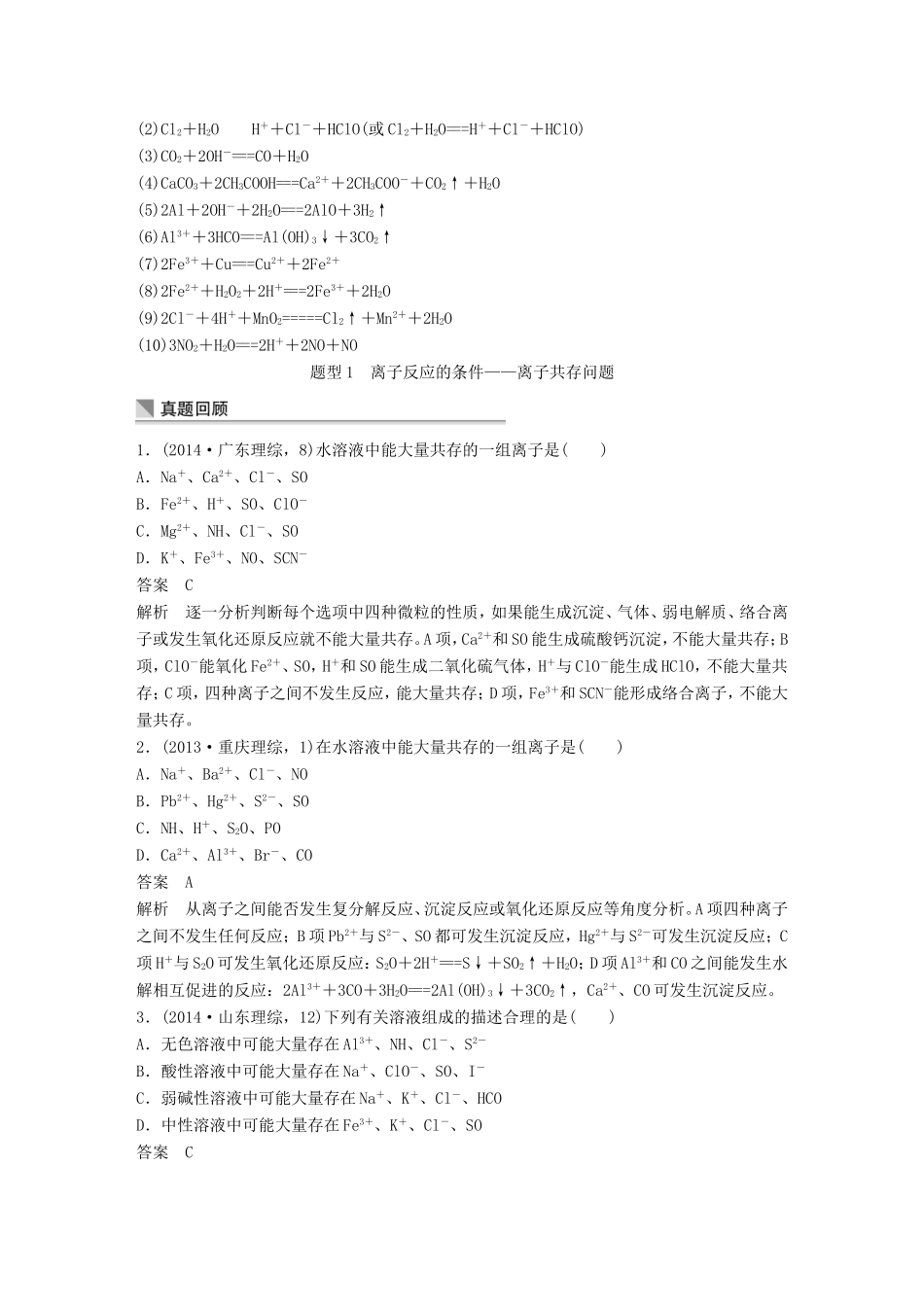 高考化学二轮复习 考前三个月 第一部分 专题2 两类重要的无机反应4_第3页