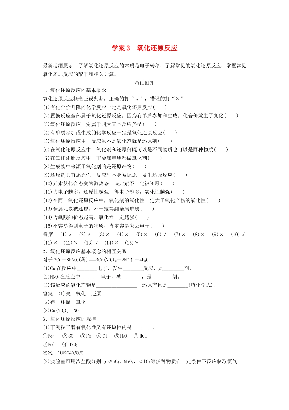 高考化学二轮复习 考前三个月 第一部分 专题2氧化还原反应 两类重要的无机反应3_第1页
