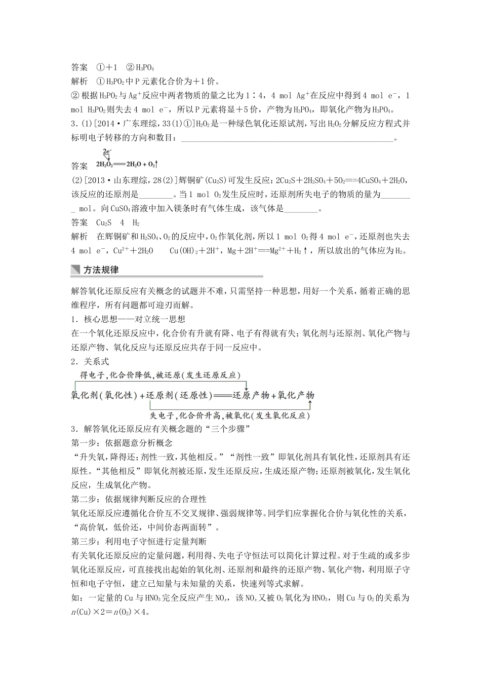 高考化学二轮复习 考前三个月 第一部分 专题2氧化还原反应 两类重要的无机反应3_第3页