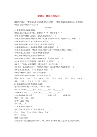 高考化学二轮复习 考前三个月 第一部分 专题2氧化还原反应 两类重要的无机反应3