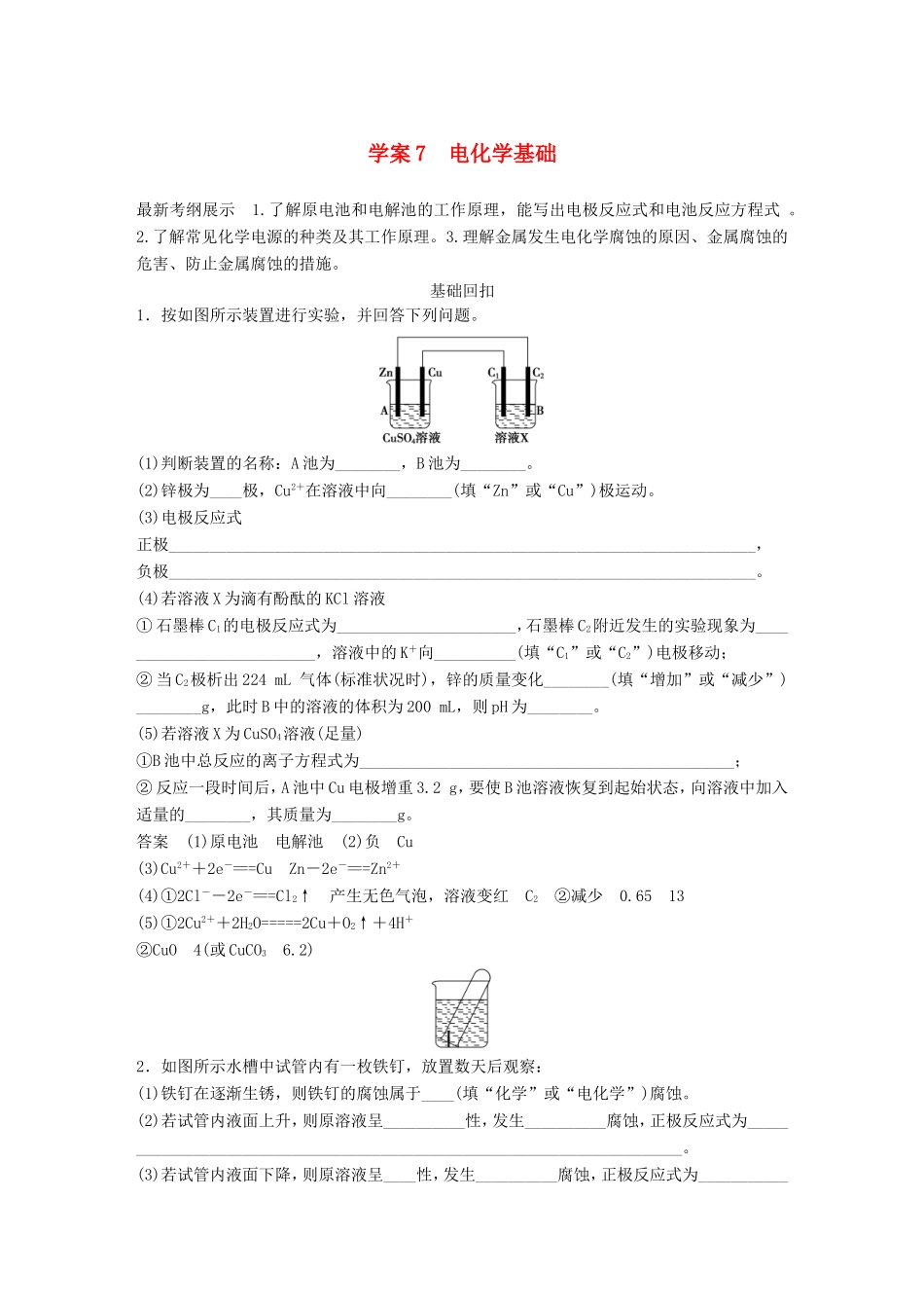 高考化学二轮复习 考前三个月 第一部分 专题3 电化学基础 化学基本理论7_第1页