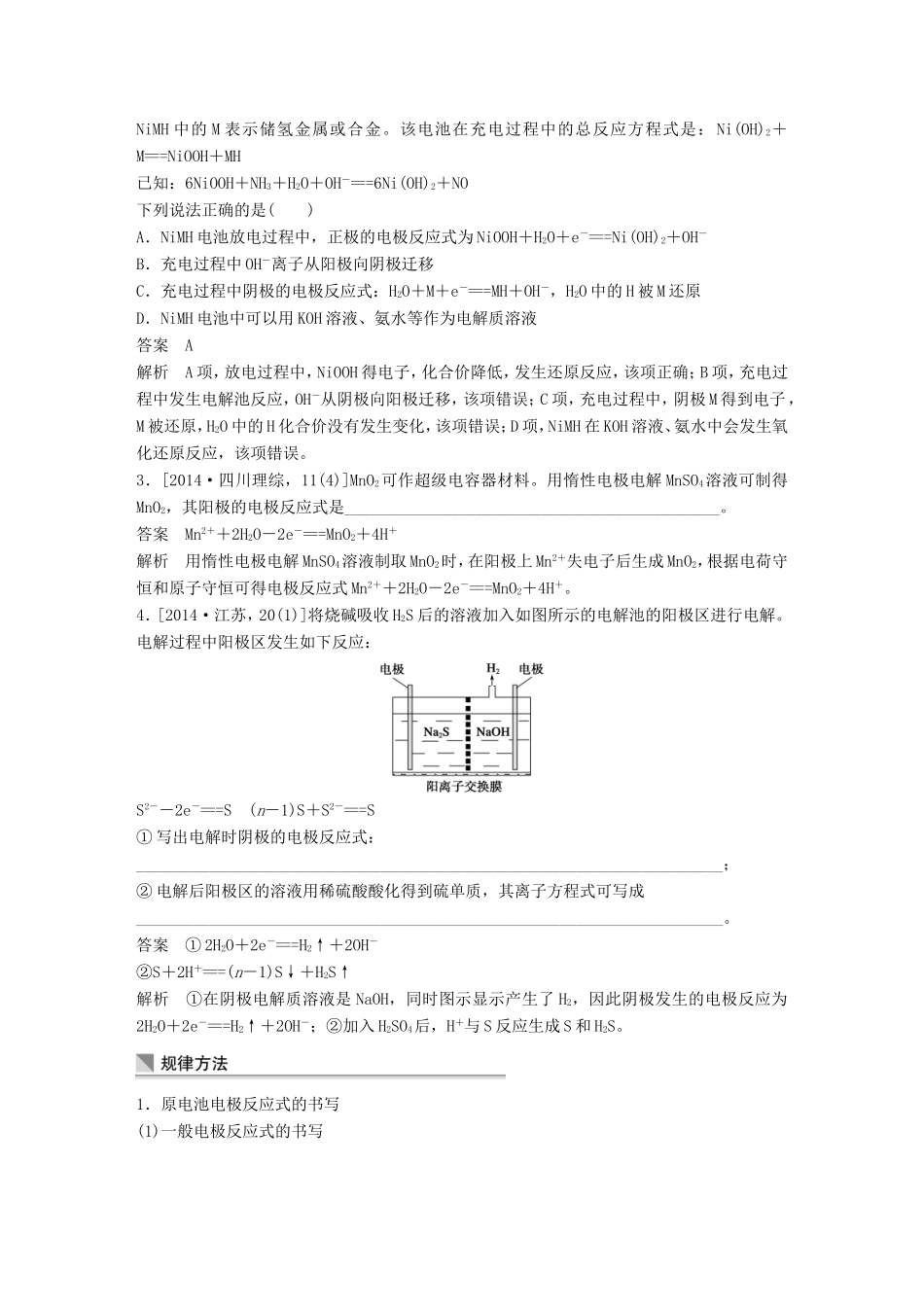 高考化学二轮复习 考前三个月 第一部分 专题3 电化学基础 化学基本理论7_第3页