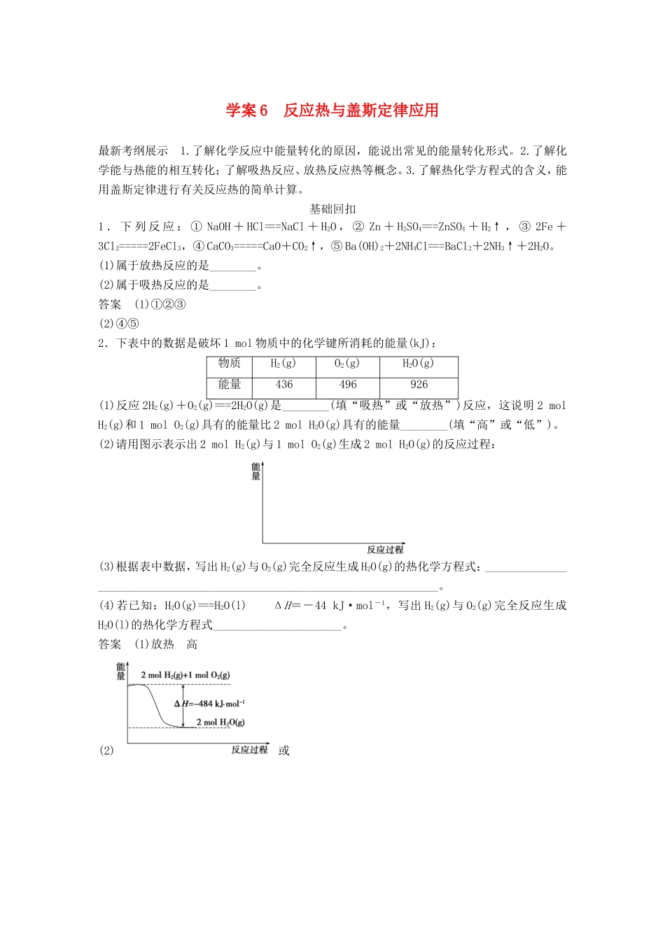 高考化学二轮复习 考前三个月 第一部分 专题3 反应热与盖斯定律应用 化学基本理论6_第1页
