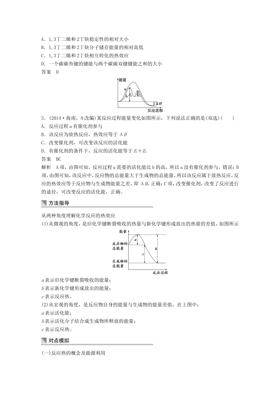 高考化学二轮复习 考前三个月 第一部分 专题3 反应热与盖斯定律应用 化学基本理论6_第3页