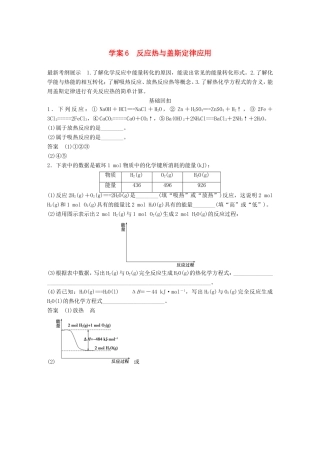 高考化学二轮复习 考前三个月 第一部分 专题3 反应热与盖斯定律应用 化学基本理论6