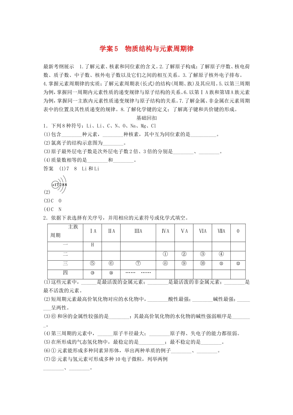 高考化学二轮复习 考前三个月 第一部分 专题3物质结构与元素周期律 化学基本理论5_第1页