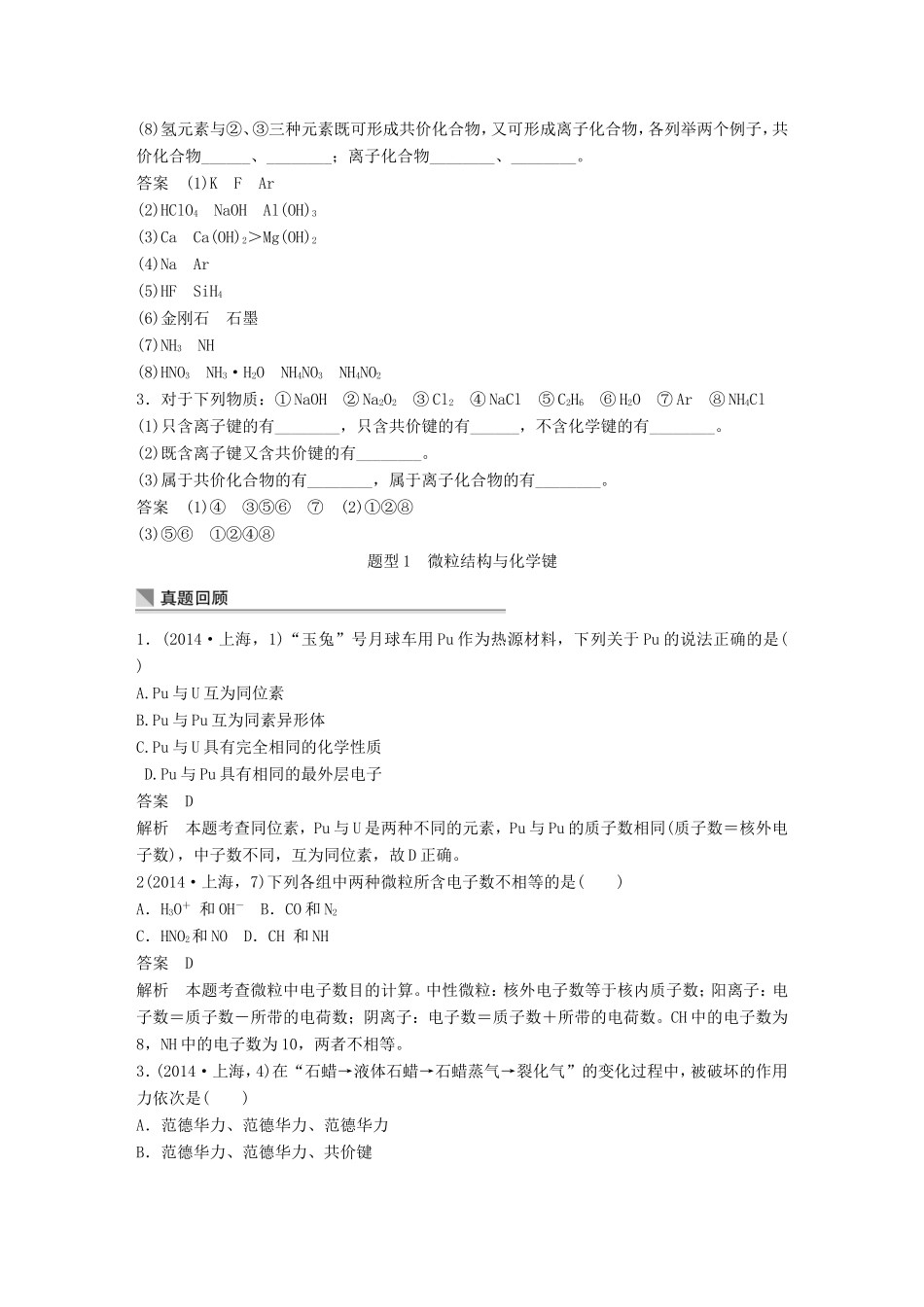 高考化学二轮复习 考前三个月 第一部分 专题3物质结构与元素周期律 化学基本理论5_第2页