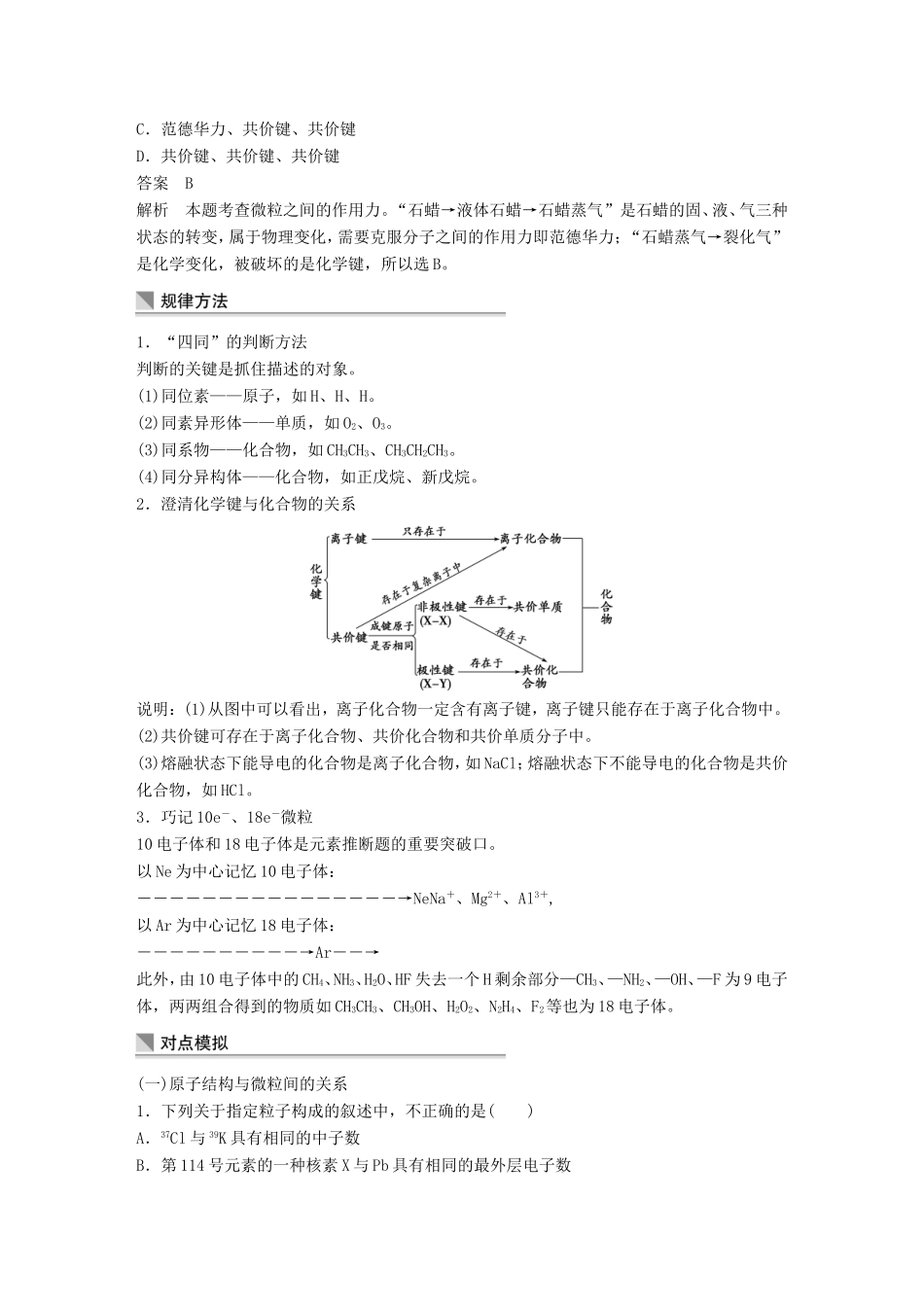 高考化学二轮复习 考前三个月 第一部分 专题3物质结构与元素周期律 化学基本理论5_第3页
