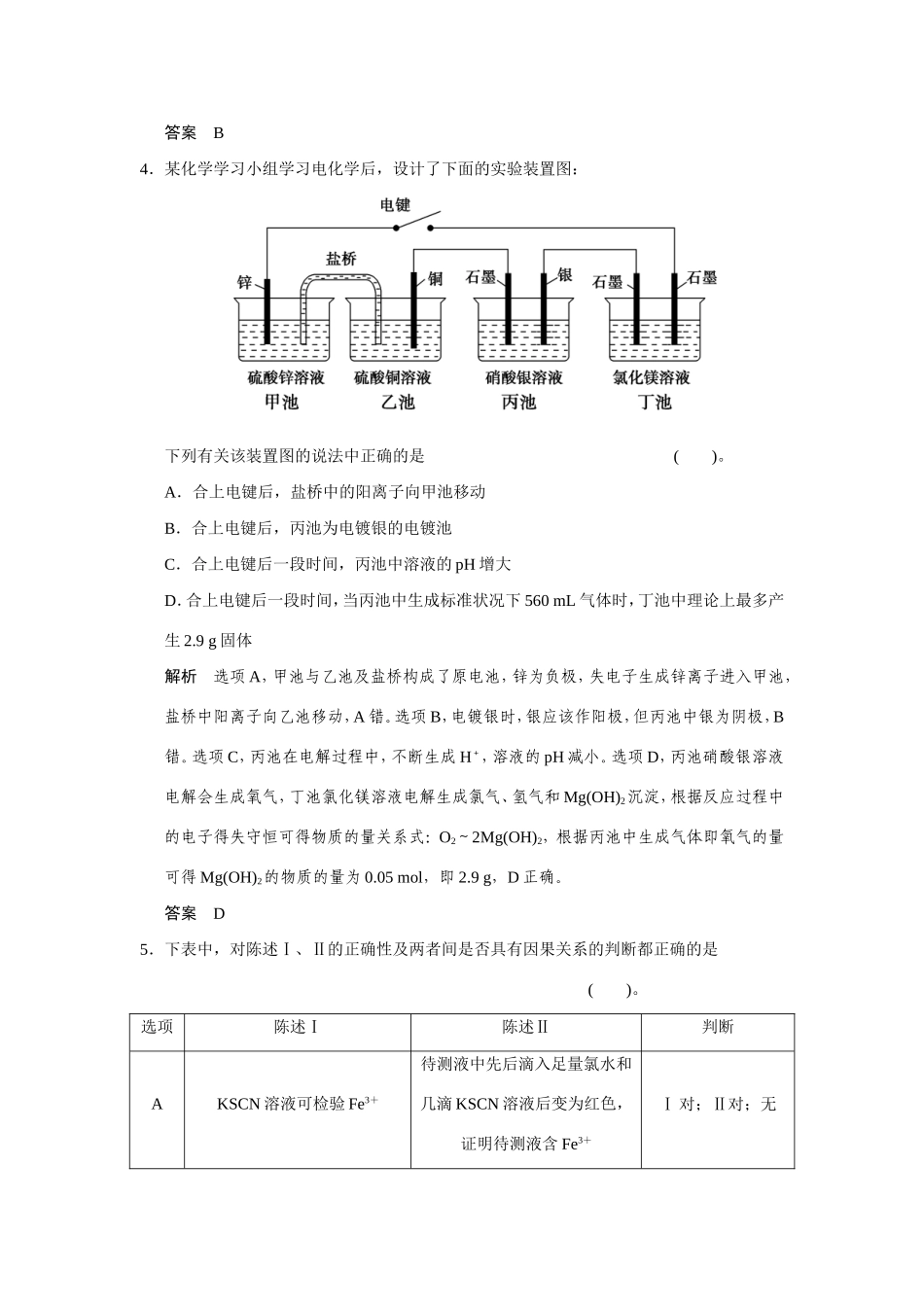 高考化学二轮复习简易通 高考模拟演练（二）_第2页