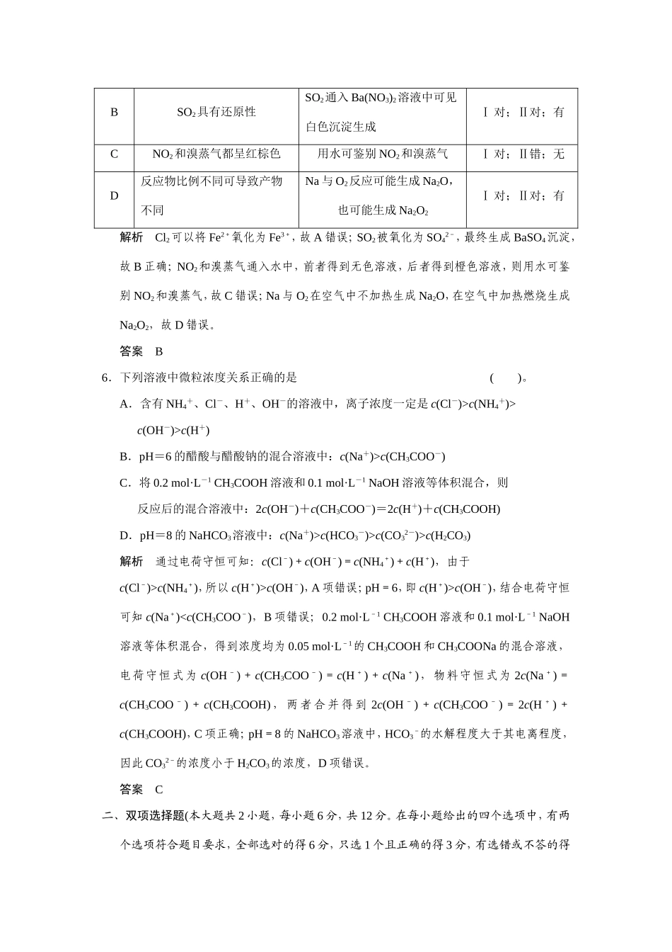 高考化学二轮复习简易通 高考模拟演练（二）_第3页