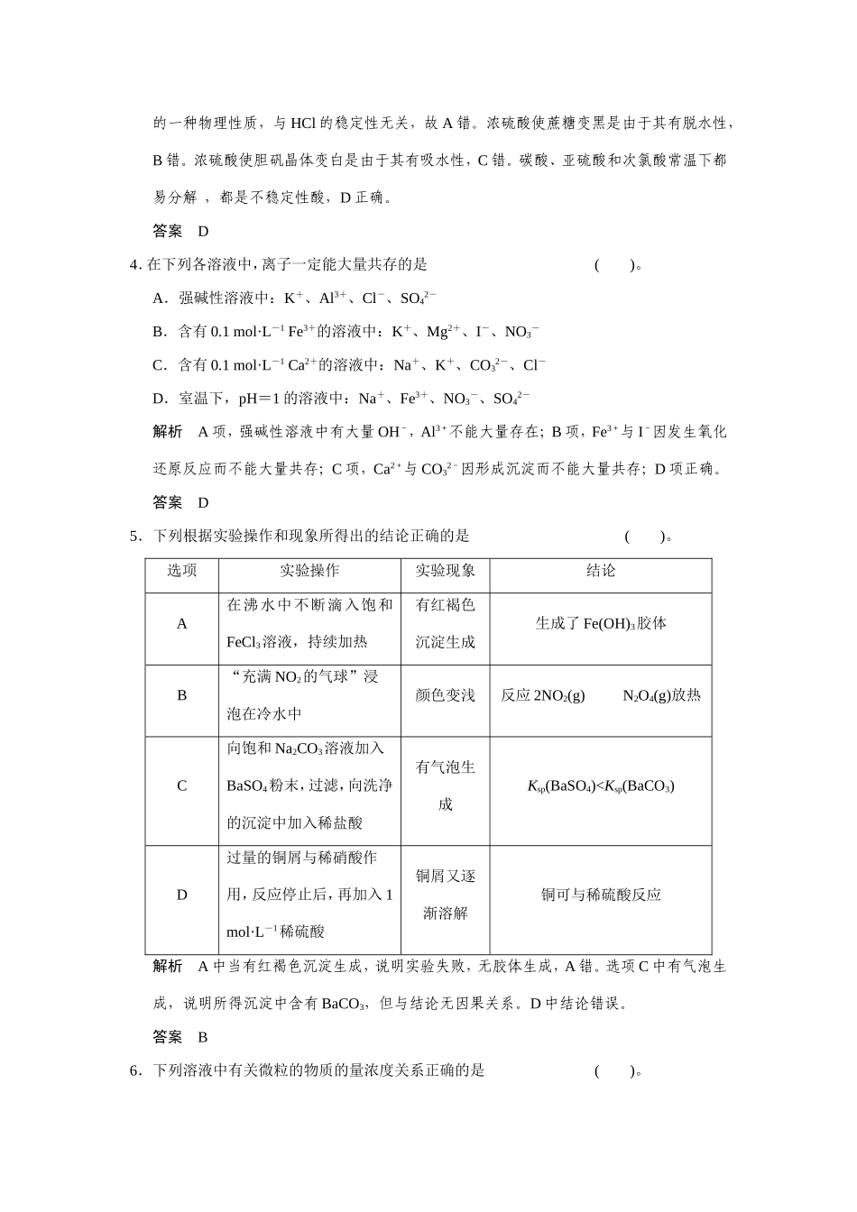 高考化学二轮复习简易通 高考模拟演练（三）_第2页