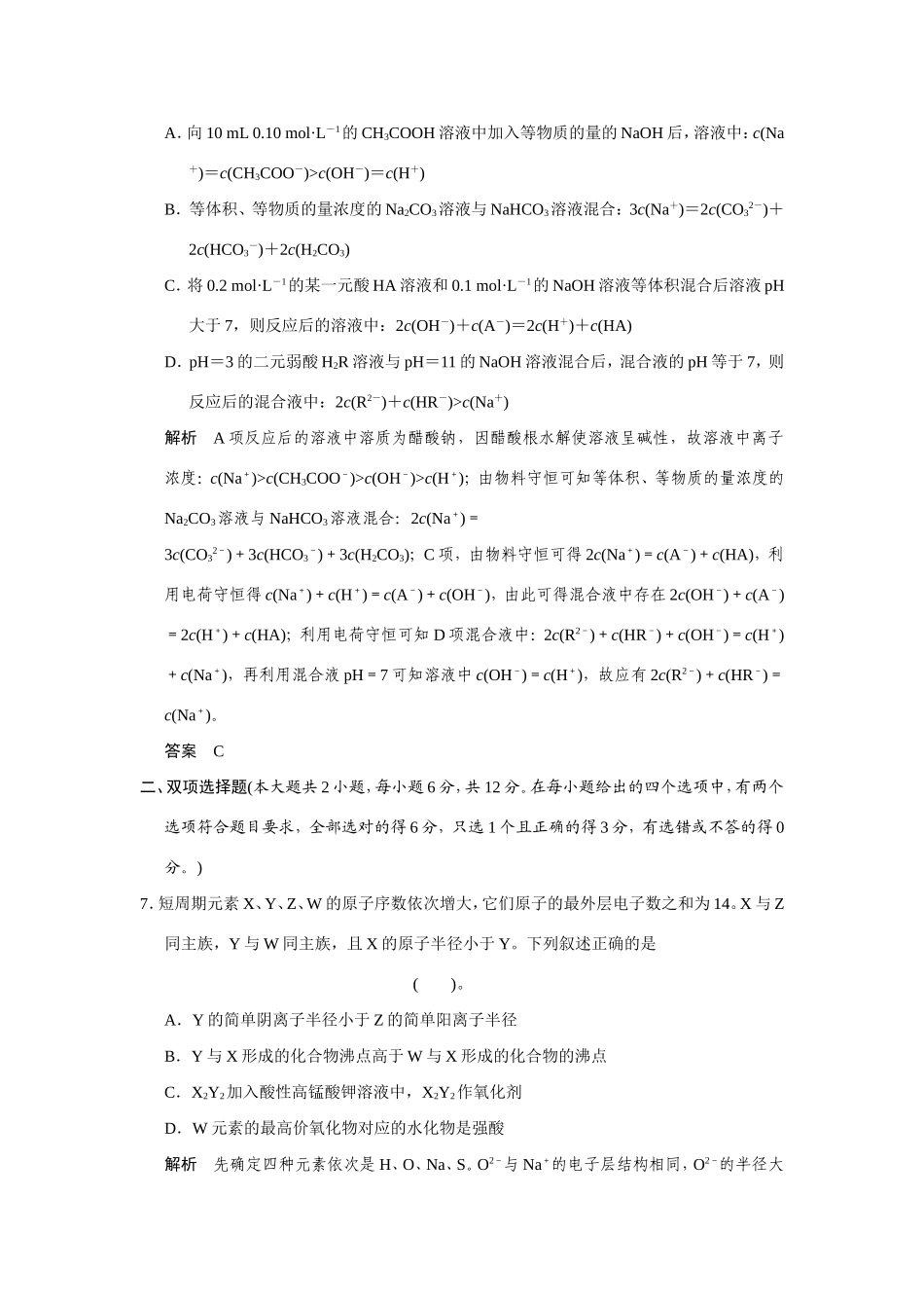 高考化学二轮复习简易通 高考模拟演练（三）_第3页