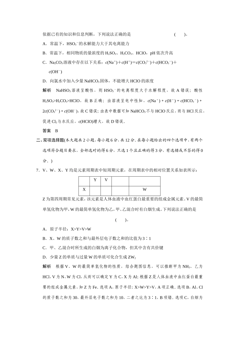 高考化学二轮复习简易通 高考模拟演练（一）_第3页