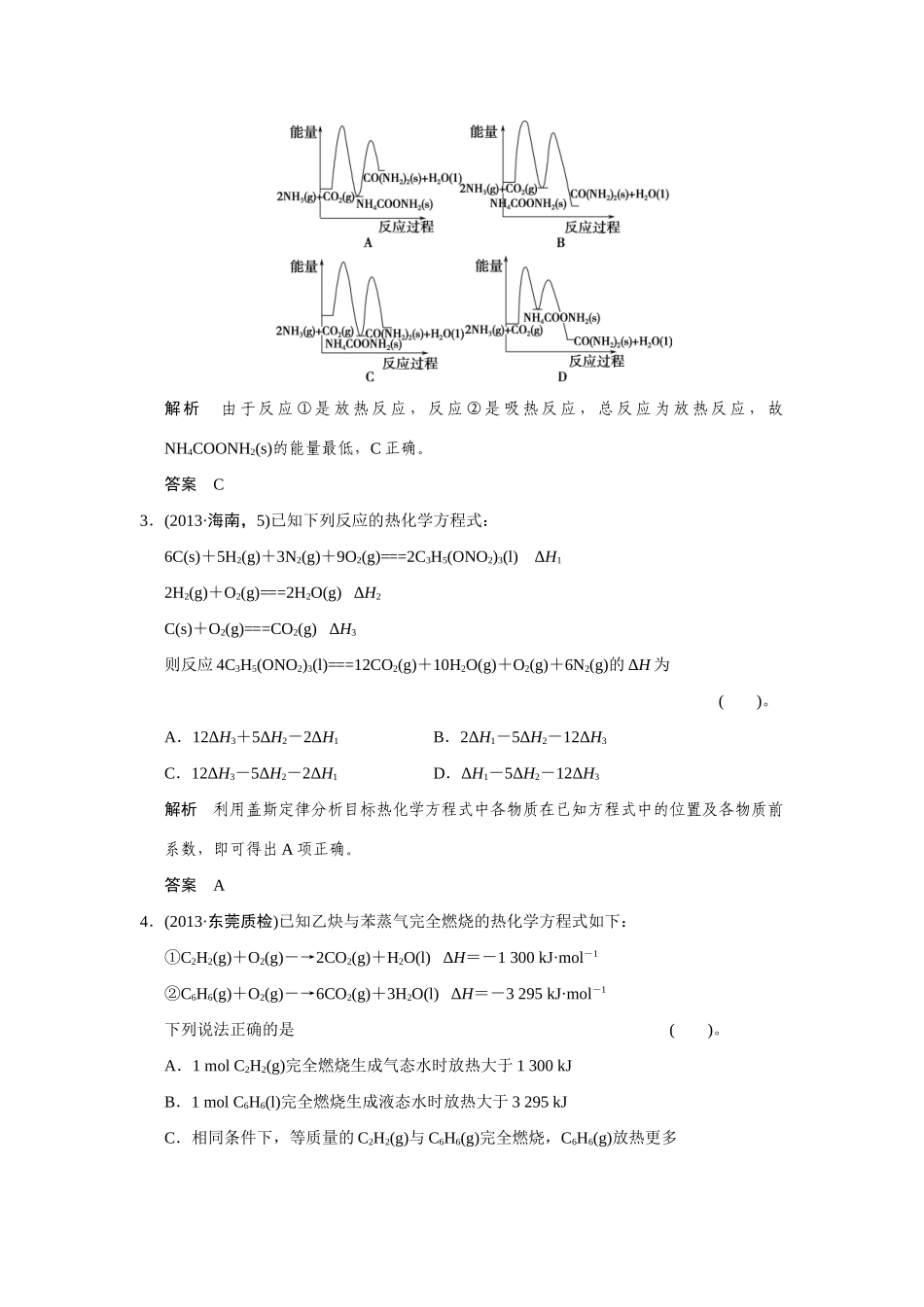 高考化学二轮复习简易通 上篇 专题二 第5讲 化学反应与能量训练试题_第2页
