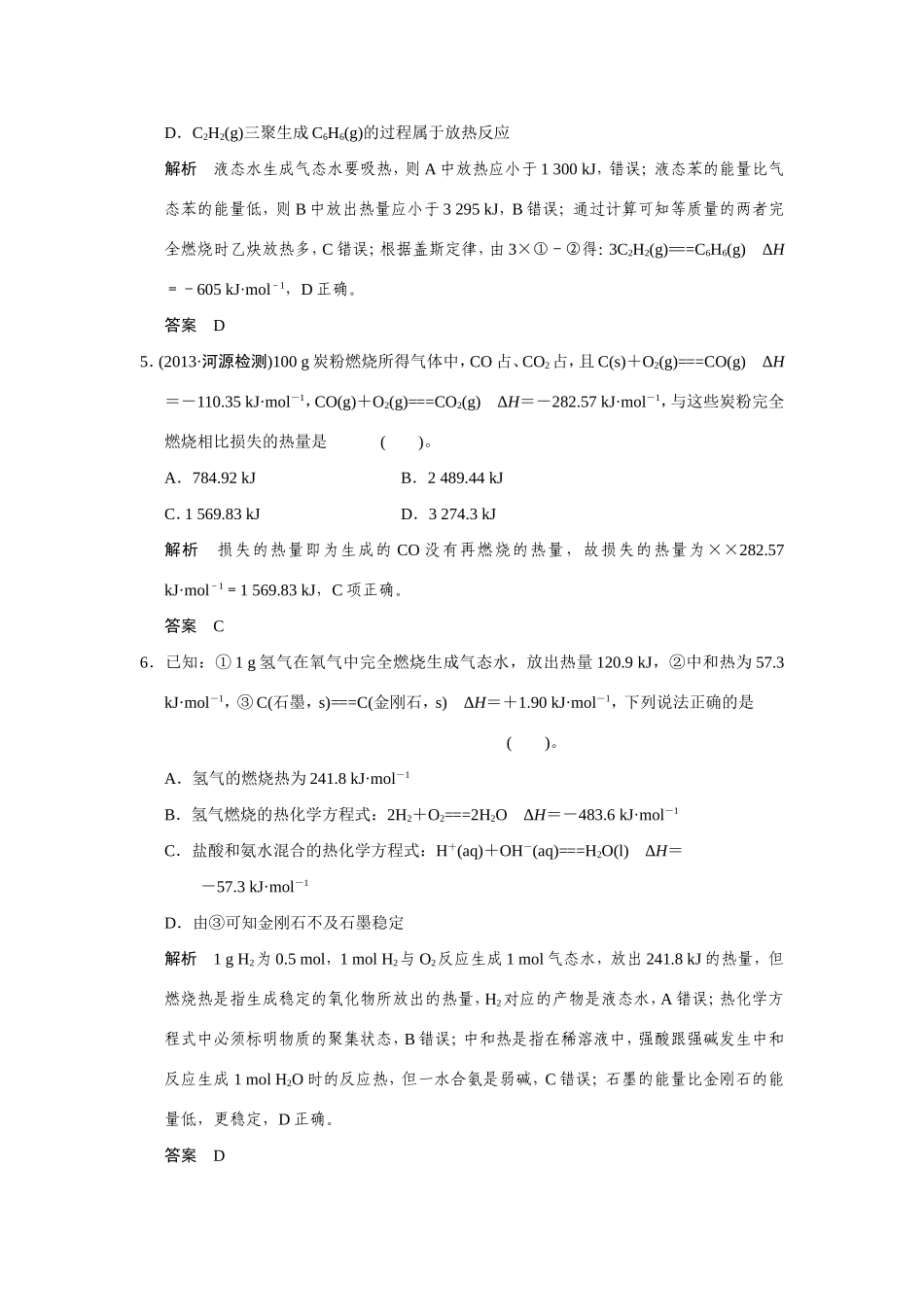 高考化学二轮复习简易通 上篇 专题二 第5讲 化学反应与能量训练试题_第3页