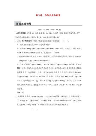 高考化学二轮复习简易通 上篇 专题二 第5讲 化学反应与能量训练试题